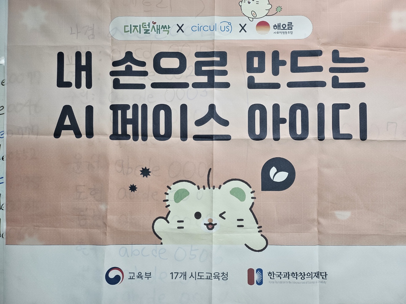 2024학년도 진로체험교실(AI스페이스 아이디 ) 사진